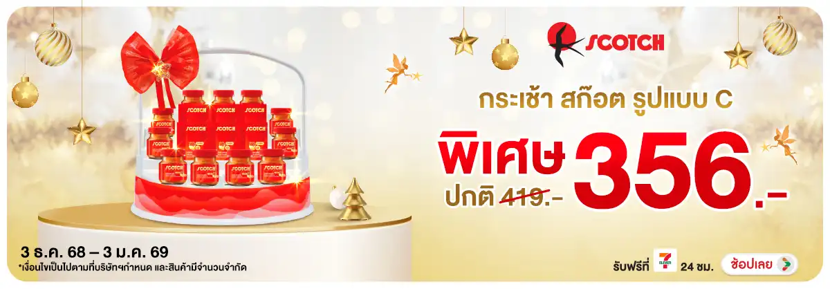 Hero-Drink- กระเช้าสก๊อต รูปแบบ (118) 0303.01.25 H12