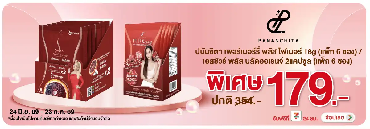 Hero-BTHL- ปนันชิตา ราคาพิเศษ(1832) 24-23.07.26 H12