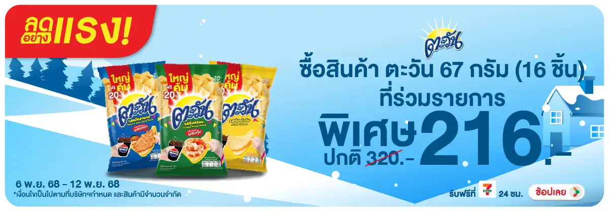Hero-Eat- ลดอย่างแรง ตะวัน 67(70) 0612.11.25 H12