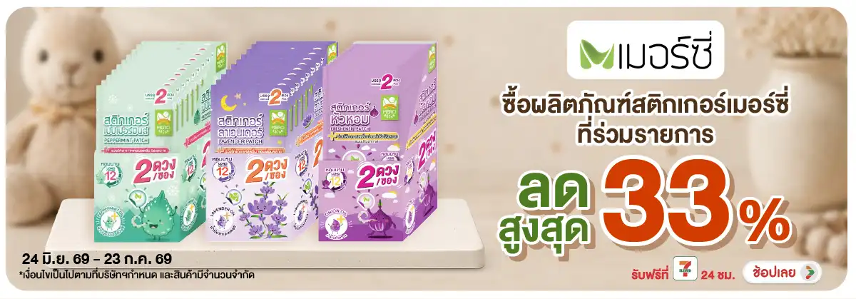 Hero-BTHL- สติกเกอร์เมอร์ซี่ ลด(1820) 24-23.07.26 H12