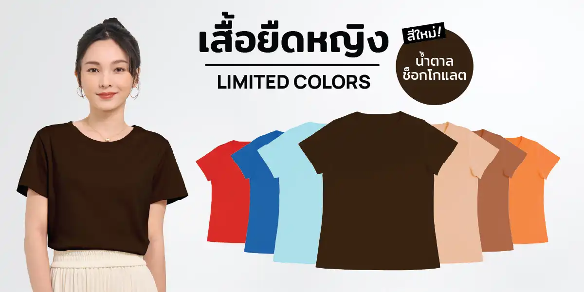 M2S เสื้อยืดสีพิเศษ ผู้หญิง สีน้ำตาลช็อกโกแลต