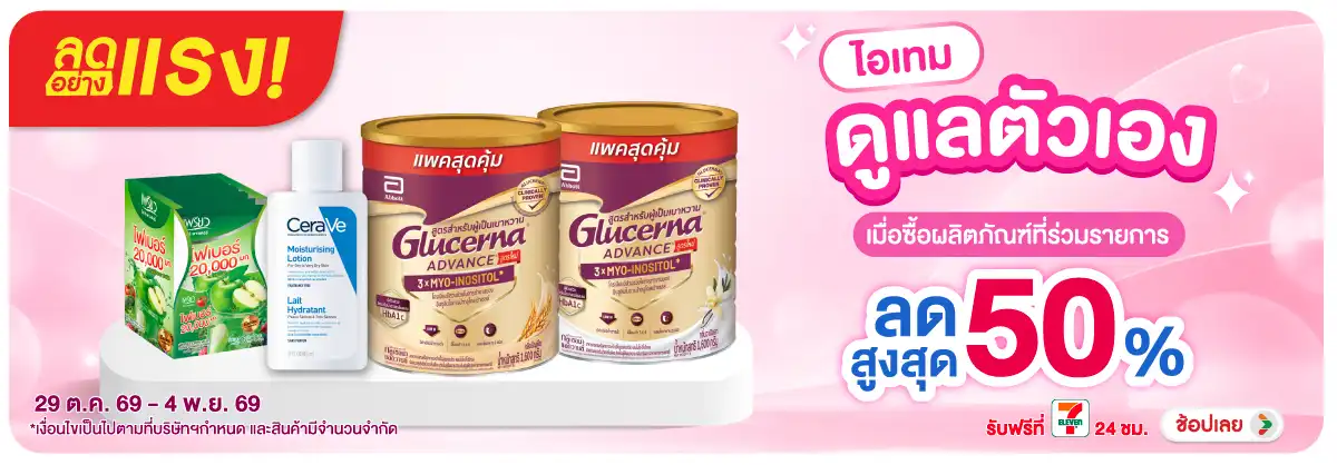 ลดอย่างแรง-BTHL- ลดอย่างแรง ไอเทมดูแล(3169) 29-04.11.26 H12