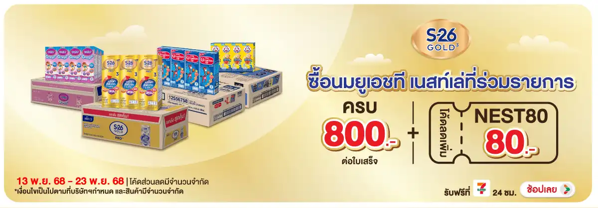 Hero-Drink- เมื่อซื้อสินค้า นมยู(135) 1323.11.25 H12