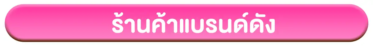 ร้านค้าแบรนด์ดัง cate personal care