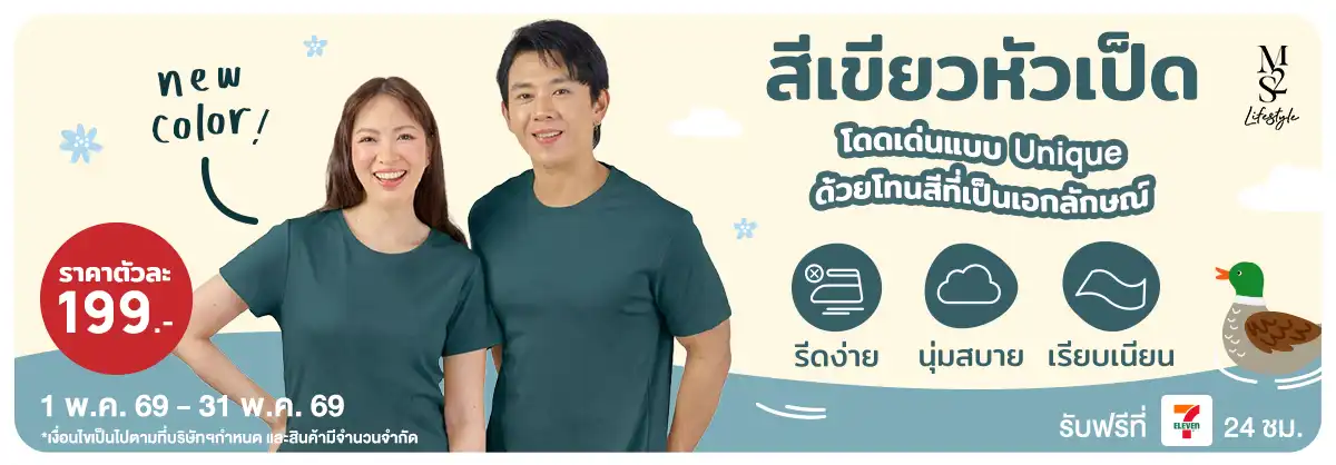 M2S Lifestyle New Item เสื้อคอกลมเขียวหัวเป็ด 01-31.05.26 H12