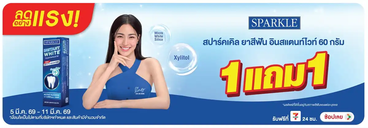 Hero-BTHL- ลดอย่างแรง Sparkle 1(605) 05-11.03.26 H12