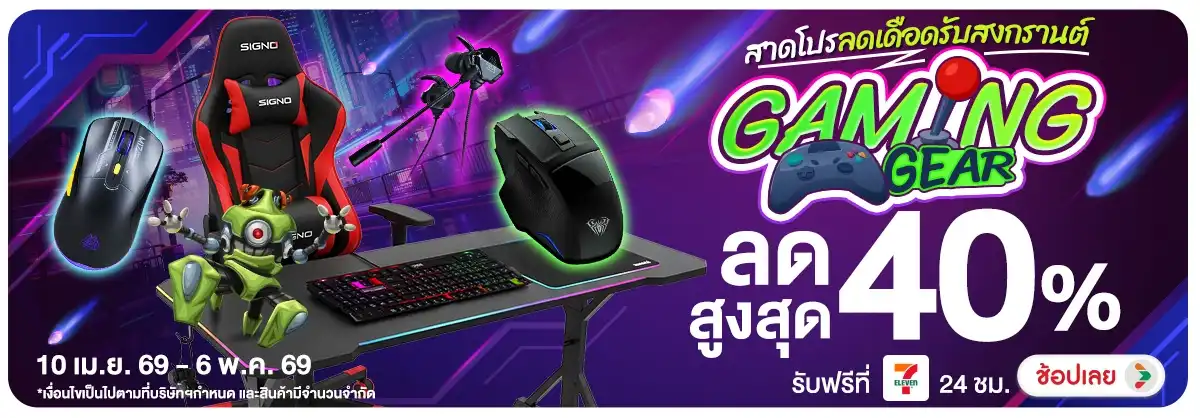 Hero-NON-Gaming Gear สาดโปร ลดเดือดรับสงกรานต์  10-06.05.2026 H12