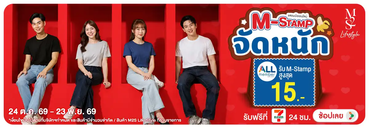 Hero-NON-M2S Basic แจก M-Stamp จัดหนัก 24-23.11.2026 H12