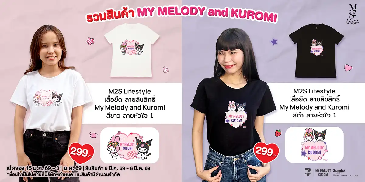 M2S My Melody and Kuromi