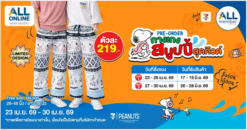 เปิดจองแล้ว! กางเกงสนูปปี้สุดคิวต์ ลายลิมิเต็ดอิดิชั่น จาก M2S Lifestyle แฟนตัวจริงห้ามพลาด