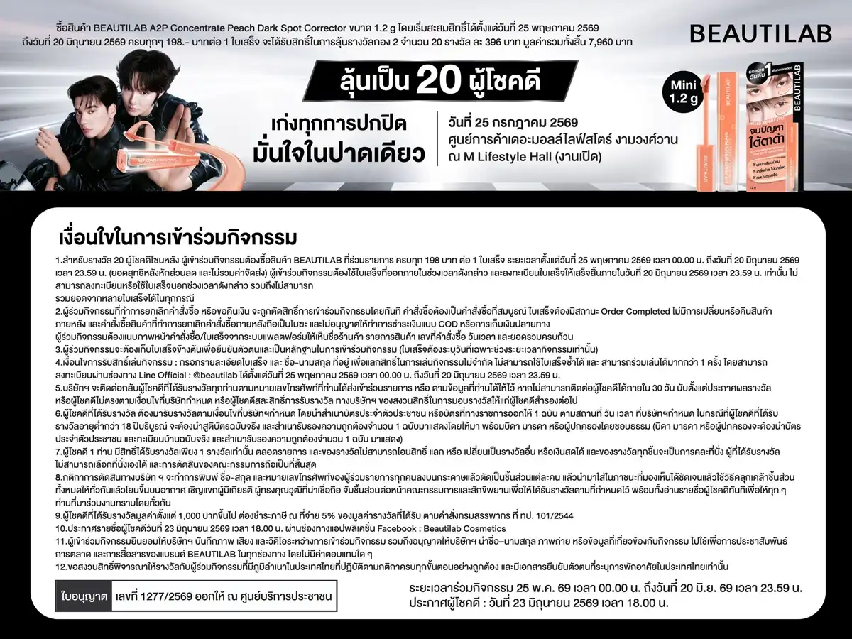 Hero-BTHL- ซื้อผ้ลิตภัณฑ์ Beaut(1634) 25-20.06.26 TC1