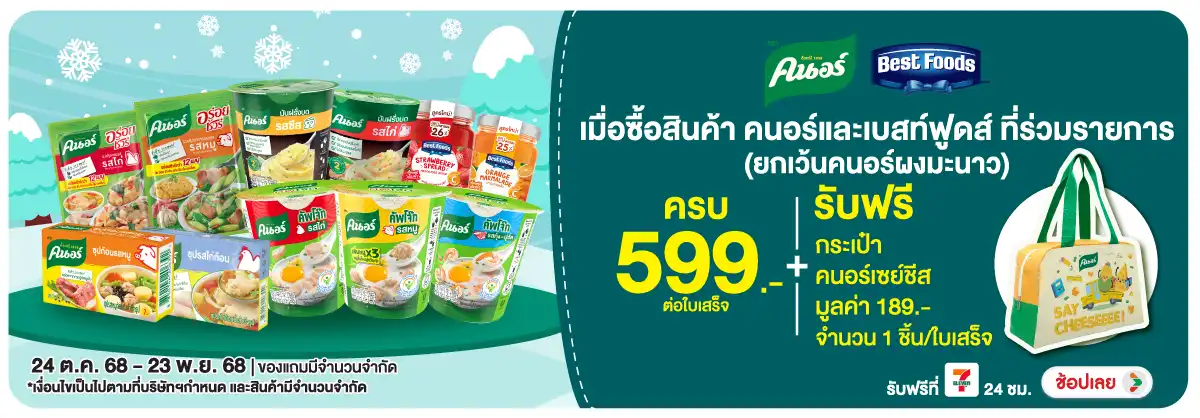 Hero-Eat- เมื่อซื้อสินค้าภายใต(100) 2423.11.25 H12