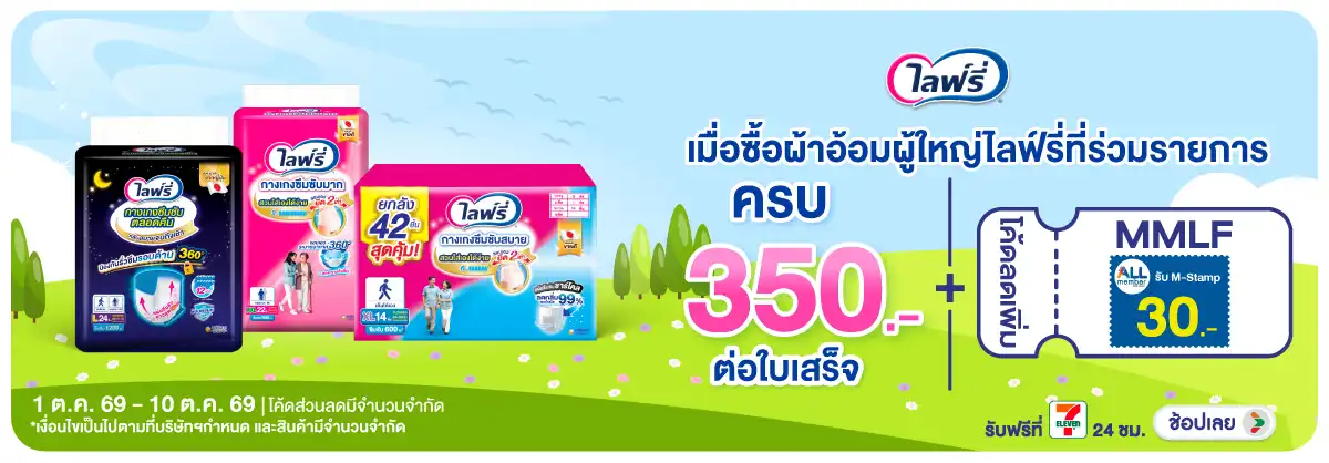 Hero-MK- เมื่อซื้อผ้าอ้อมผู้ใ(2736) 01-10.10.26 H12