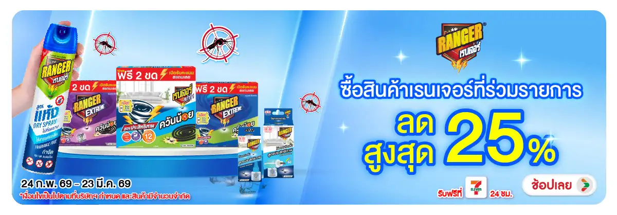 Hero-HPMK- เรนเจอร์ กำจัดแมลง ล(538) 24-23.03.26 H12