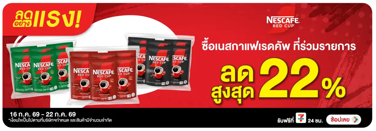 ลดอย่างแรง-Drink- ลดอย่างแรง ซื้อเนสกา(1823) 16-22.07.26 H12
