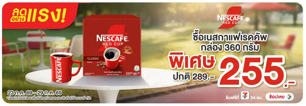 ลดอย่างแรง-Drink- ลดอย่างแรง ซื้อเนสกา(1824) 23-29.07.26 H12