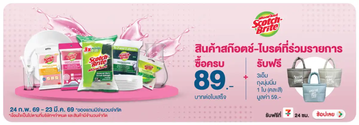 Hero-HPMK- สก็อตไบร์ทที่ร่วมราย(754) 24-23.03.26 H12