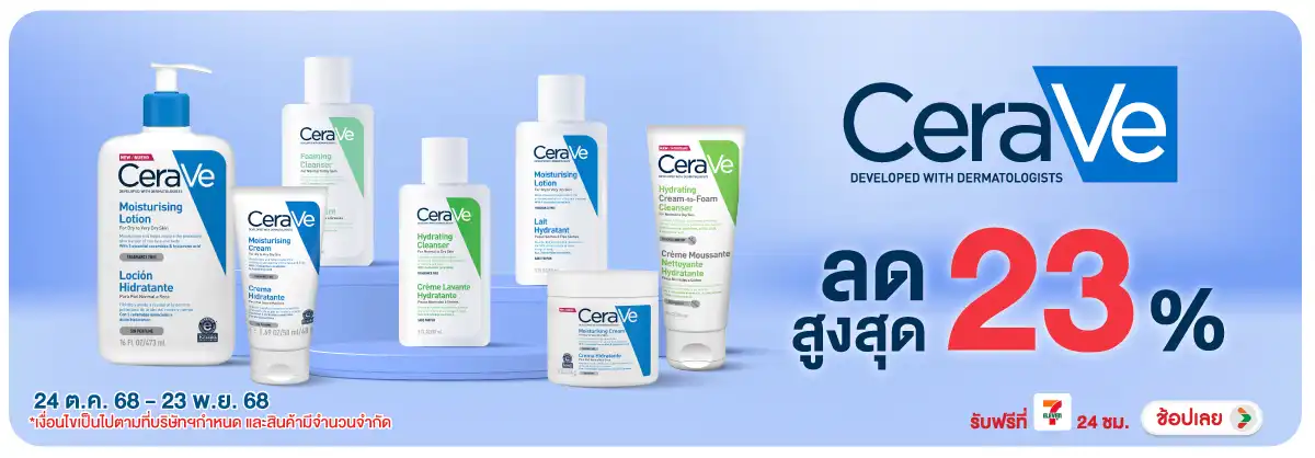 Hero-BTHL- เซราวี ลดสูงสุด 23 (53) 2423.11.25 H12