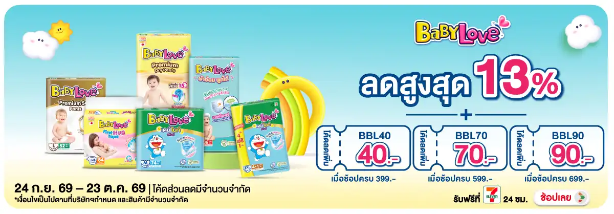 Hero-MK- 1. เมื่อซื้อผ้าอ้อมเ(2725) 24-23.10.26 H12