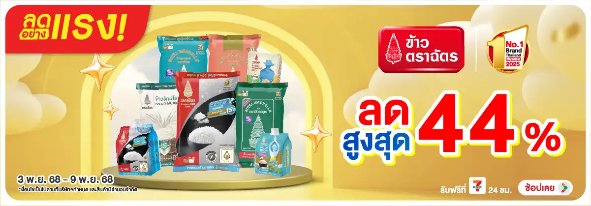 Hero-Eat- ลดอย่างแรง ข้าวตราฉั(91) 0309.11.25 H12