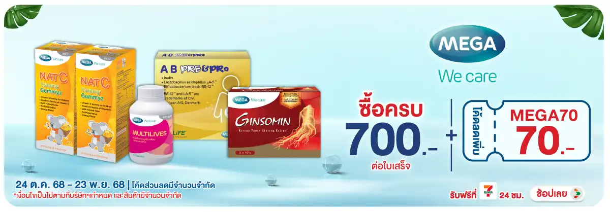 Hero-BTHL- ซื้อผลิตภัณฑ์เมก้า ค(58) 2423.11.25 H12