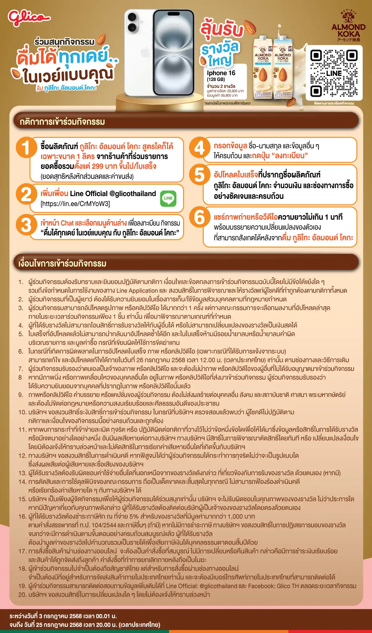Hero-Drink- เมื่อซื้อนมกูลิโกะ อ(169) 0325.07.25 H12