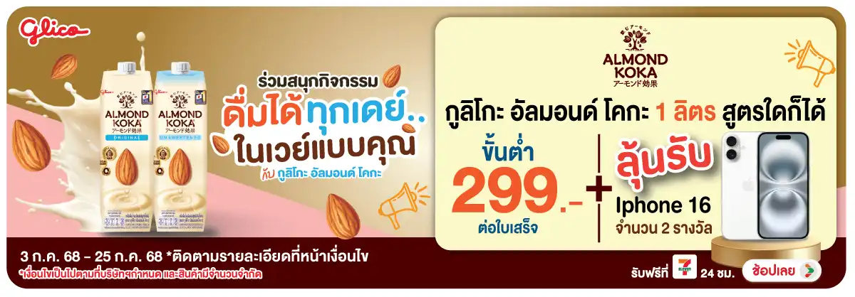 Hero-Drink- เมื่อซื้อนมกูลิโกะ อ(169) 0325.07.25 H12