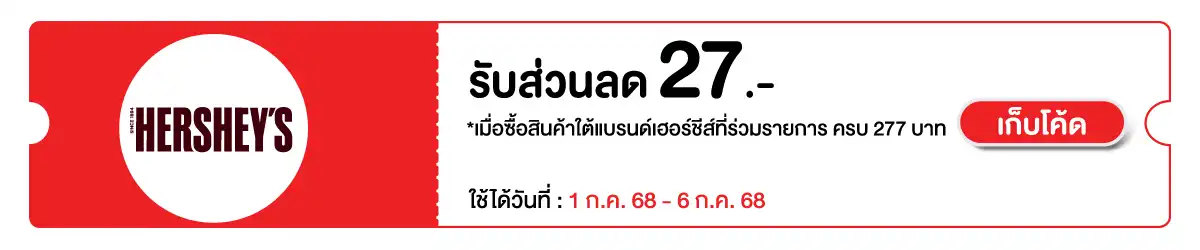 Hero-Eat- เมื่อซื้อสินค้าใต้แบ(121) 0106.07.25 C12