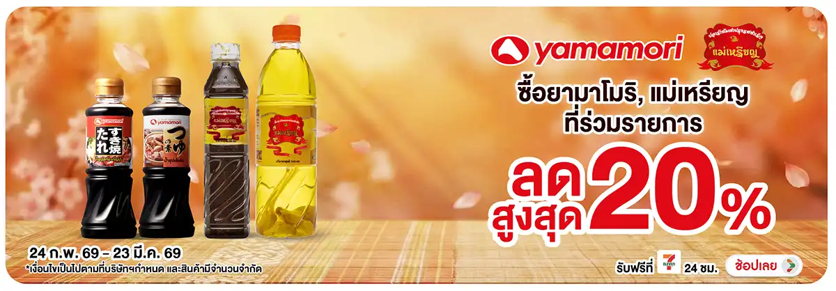 Hero-Eat- ซื้อยามาโมริ และแม่เ(603) 24-23.03.26 H12