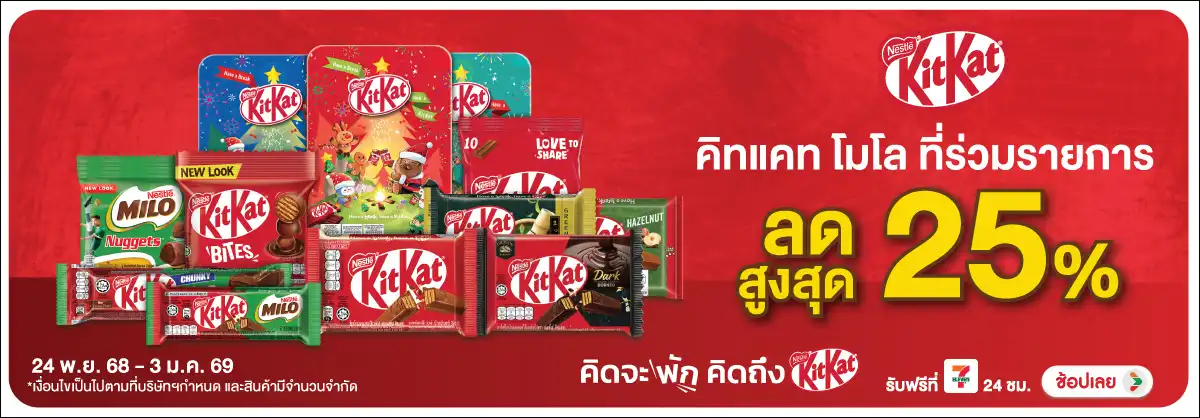 Hero-Eat- คิทแคท ไมโล ลดสูงสุด(71) 2403.01.25 H12