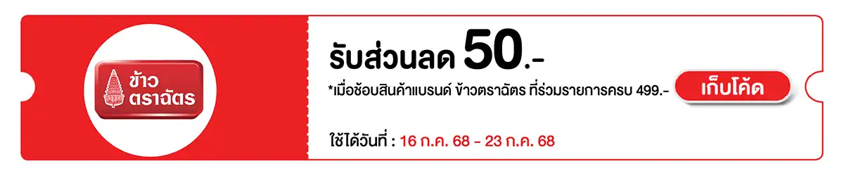 Hero-Eat- ซี.พี.ฟู้ดสโตร์ บจก.(119) 1623.07.25 C12