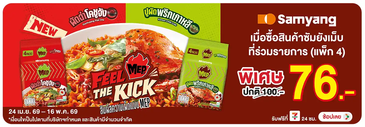 Hero-Eat- ซื้อซัมยังเม็บ (แพ็ก(1284) 24-16.05.26 H12