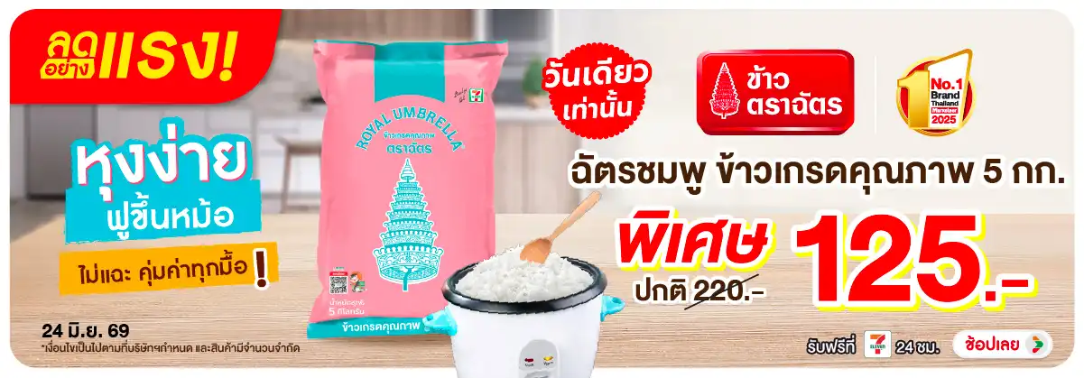 ลดอย่างแรง-Eat- ลดอย่างแรง ซื้อฉัตรช(1833) 24-24.06.26 H12