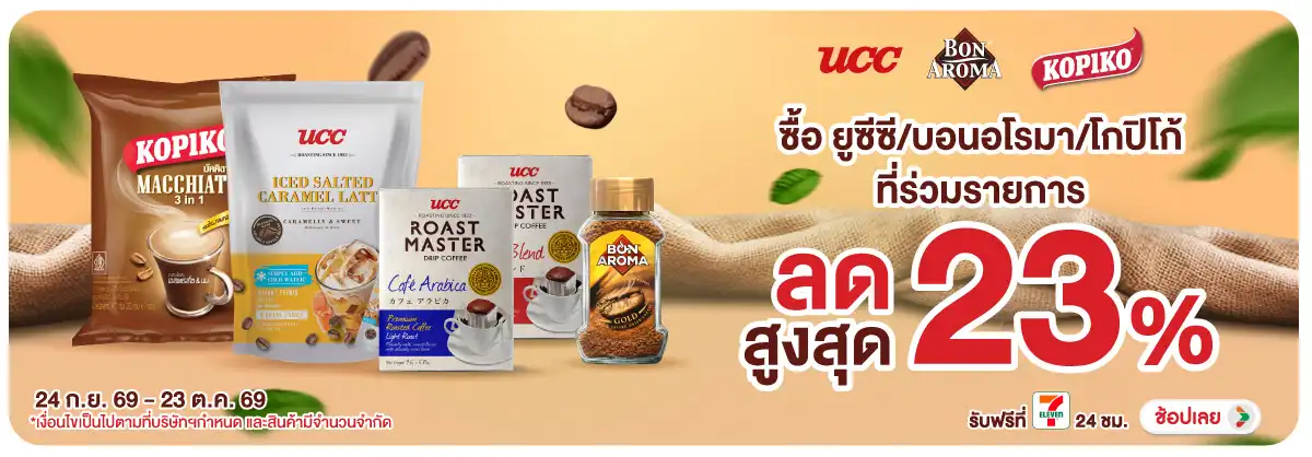 Hero-Drink- ซื้อ ยูซีซีบอนอโรมาโ(2718) 24-23.10.26 H12