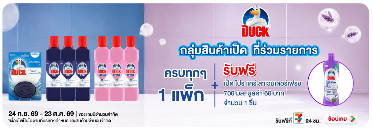 Hero-HPMK- เมื่อซื้อสินค้า เป็ด(2641) 24-23.10.26 H12