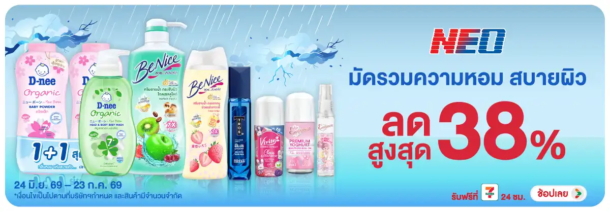 Hero-BTHL- NEO ลดสูงสุด 38(1814) 24-23.07.26 H12