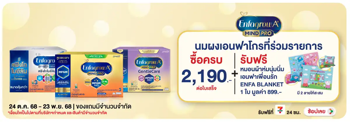 Hero-Drink- เมื่อซื้อ นมผงเอนฟาโ(99) 2423.11.25 H12