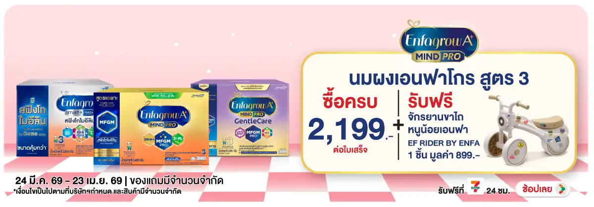 Hero-Drink- เมื่อซื้อสินค้า นมผง(983) 24-23.04.26 H12