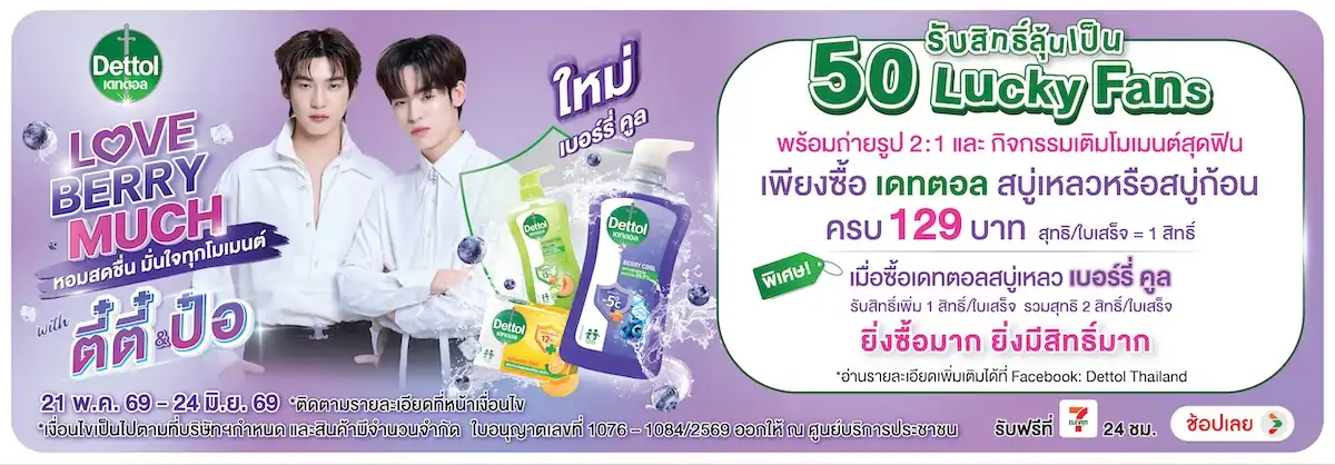 Hero-BTHL- เมื่อซื้อสินค้าสบู่เ(1624) 21-24.06.26 H12