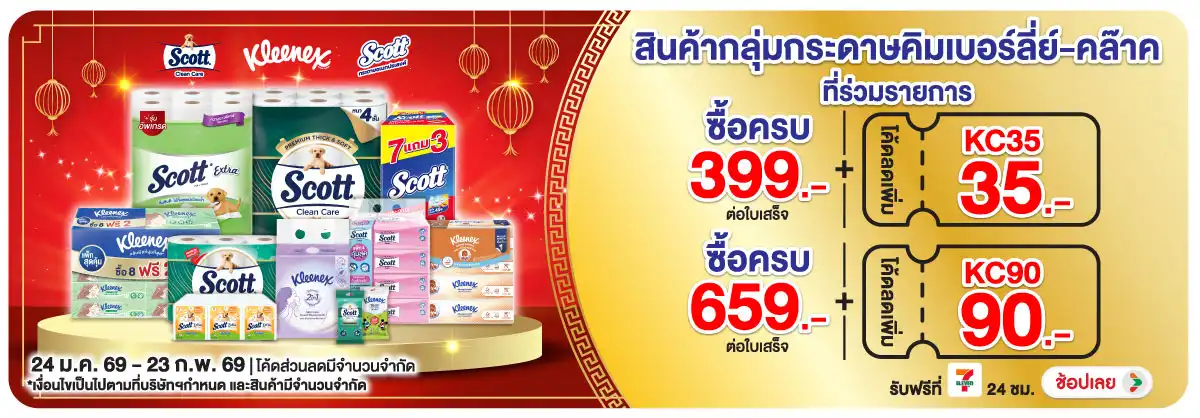 Hero-HPMK- 1.ซื้อสินค้ากระดาษแบ(340) 24-23.02.26 H12