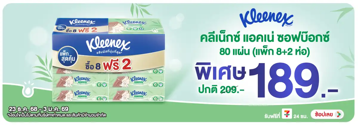 Hero-HPMK- คลีเน็กซ์แอคเน่ ซอฟบ(122) 2303.01.25 H12