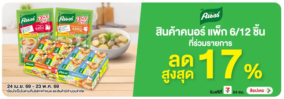 Hero-Eat- ซื้อคนอร์ ที่ร่วมราย(1275) 24-23.05.26 H12