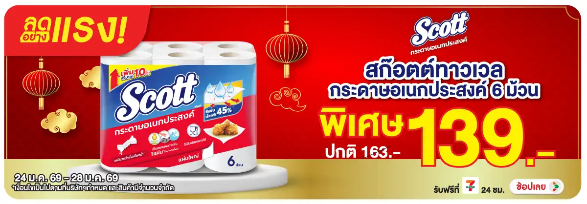 Hero-HPMK- ลดอย่างแรง สก๊อตต์กร(341) 24-28.01.26 H12