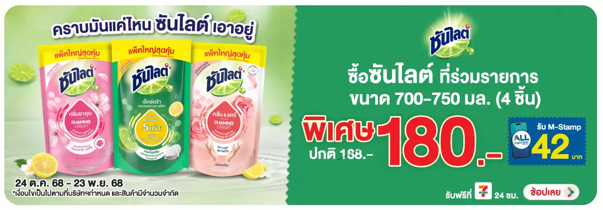 Hero-HPMK- ซันไลต์ 700 มล. 4 ช(107) 2423.11.25 H12