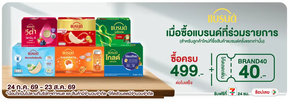 Hero-Drink- เมื่อซื้อสินค้าแบรนด(2263) 24-23.08.26 H12