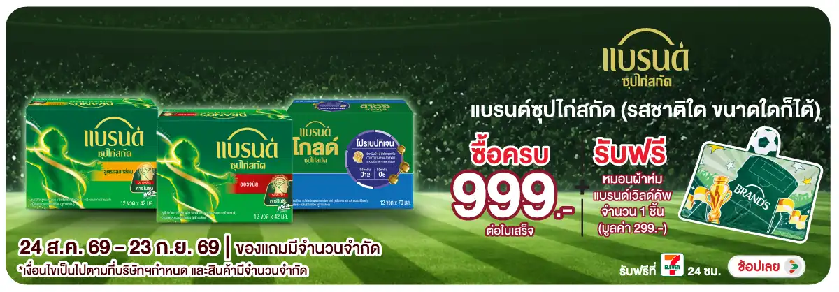 Hero-Drink- ซื้อแบรนด์ซุปไก่สกัด(2735) 24-23.09.26 H12