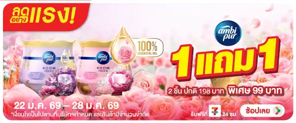 Hero-HPMK- ลดอย่างแรง แอมบิเพอร(237) 22-28.01.26 H60