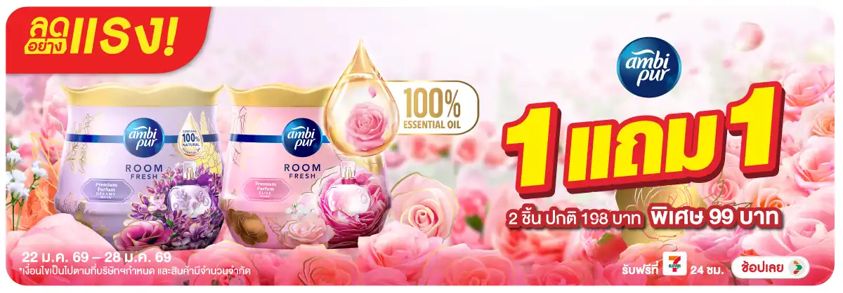 Hero-HPMK- ลดอย่างแรง แอมบิเพอร(237) 22-28.01.26 H12