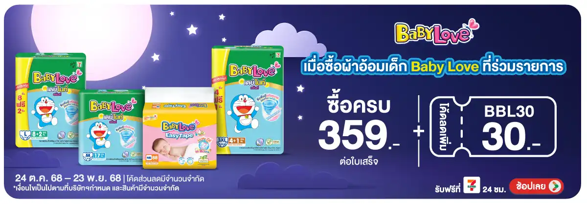 Hero-MK- เมื่อซื้อผ้าอ้อมเด็ก(69) 2423.11.25 H12