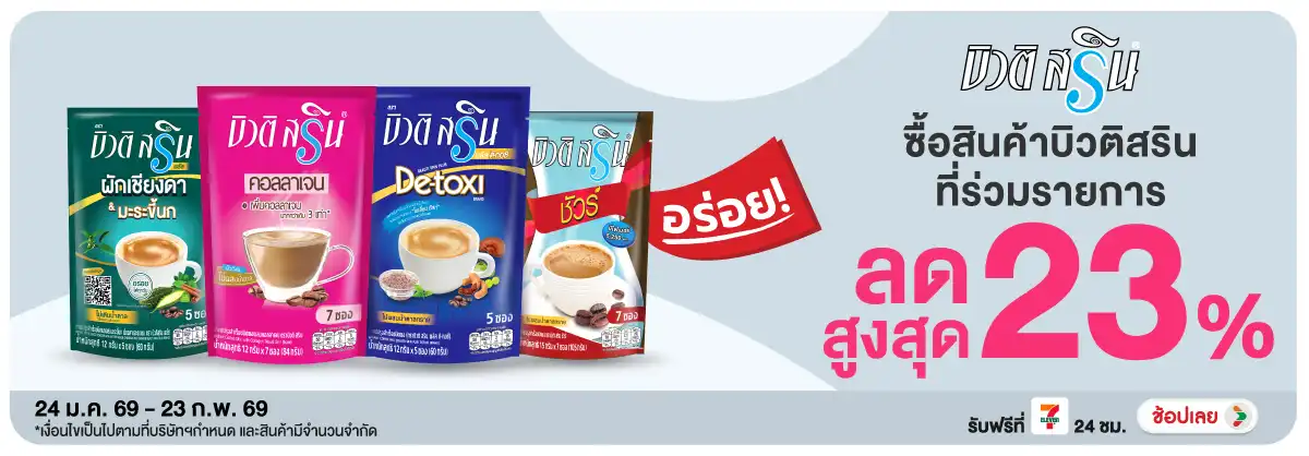 Hero-Drink- ซื้อ บิวติสริน ที่ร่(347) 24-23.02.26 H12